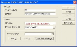 PervasiveSQLのODBC